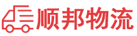 昭通物流专线,昭通物流公司